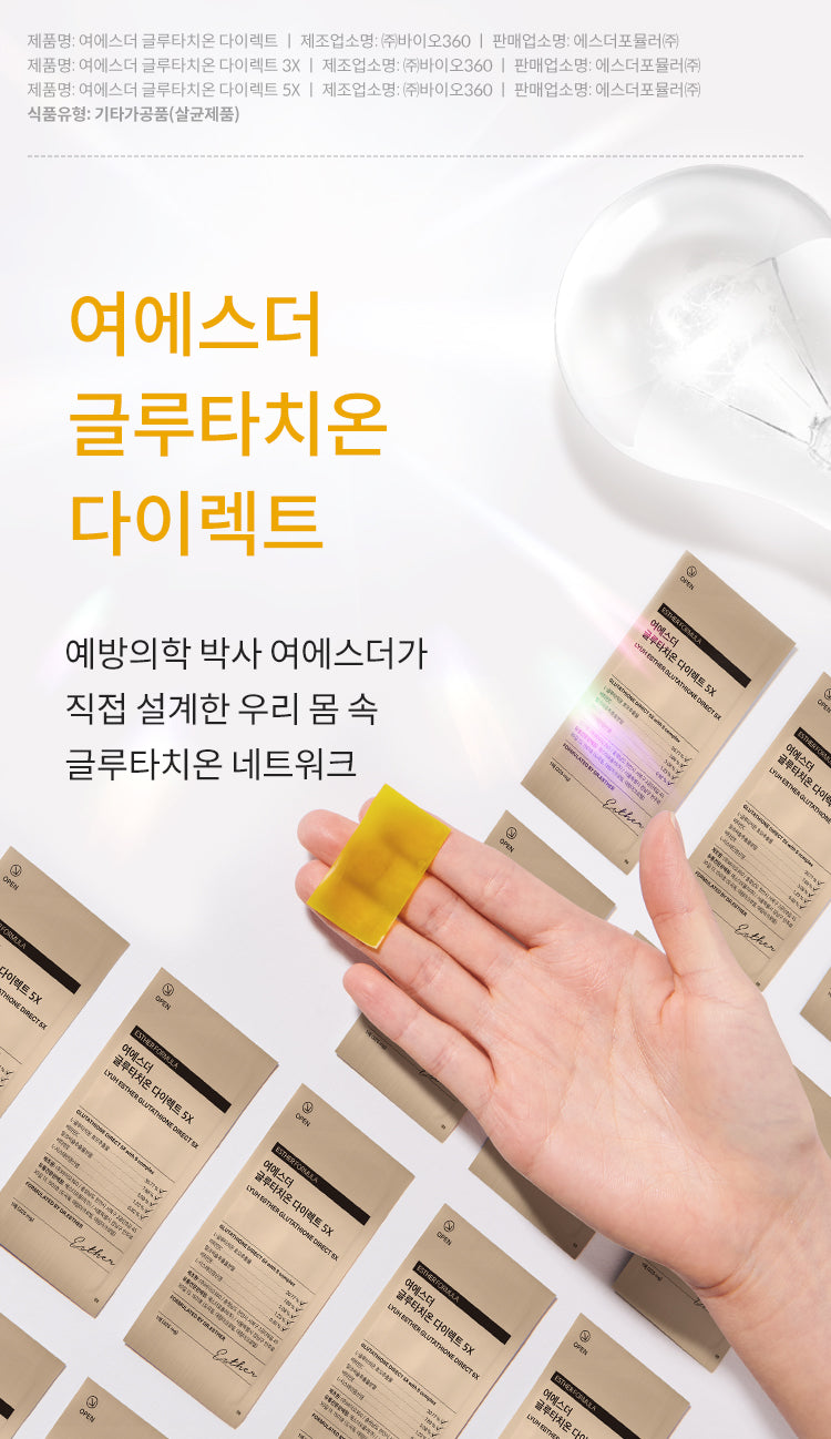 여에스더 글루타치온 다이렉트 필름 5X, 30매, 1개