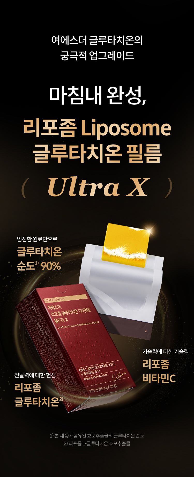 여에스더 리포좀 글루타치온 다이렉트 울트라 X, 30매, 1개