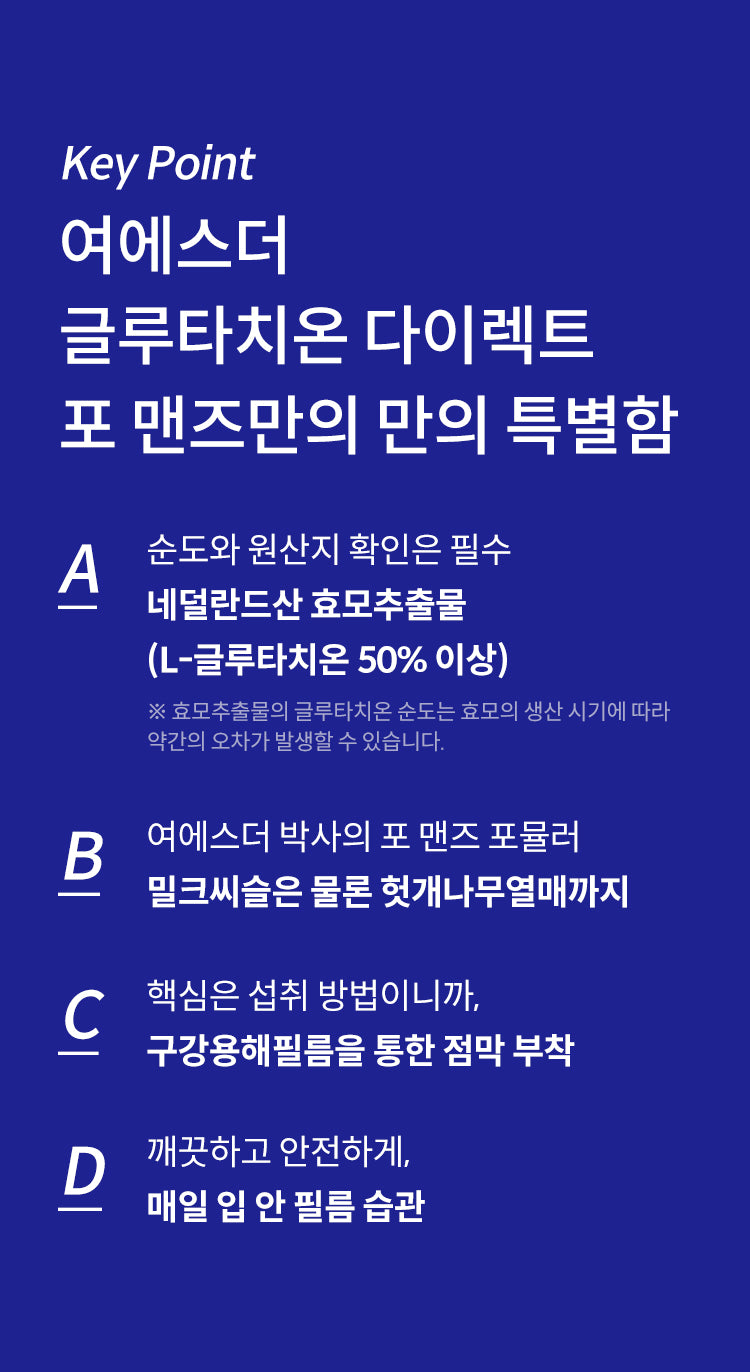 여에스더 글루타치온 필름 포 맨즈(밀크씨슬&복분자), 30매, 1개