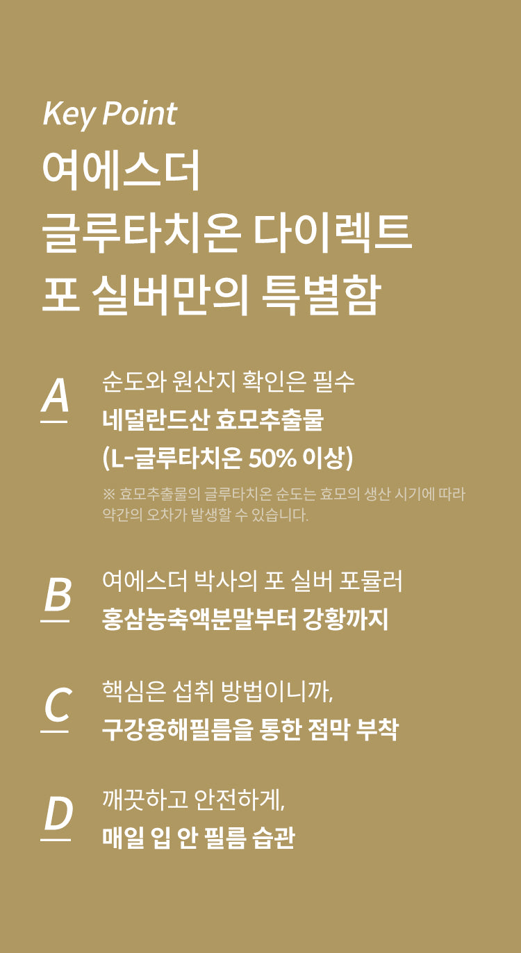 여에스더 글루타치온 필름 포 실버(홍삼&흑마늘), 30매, 1개