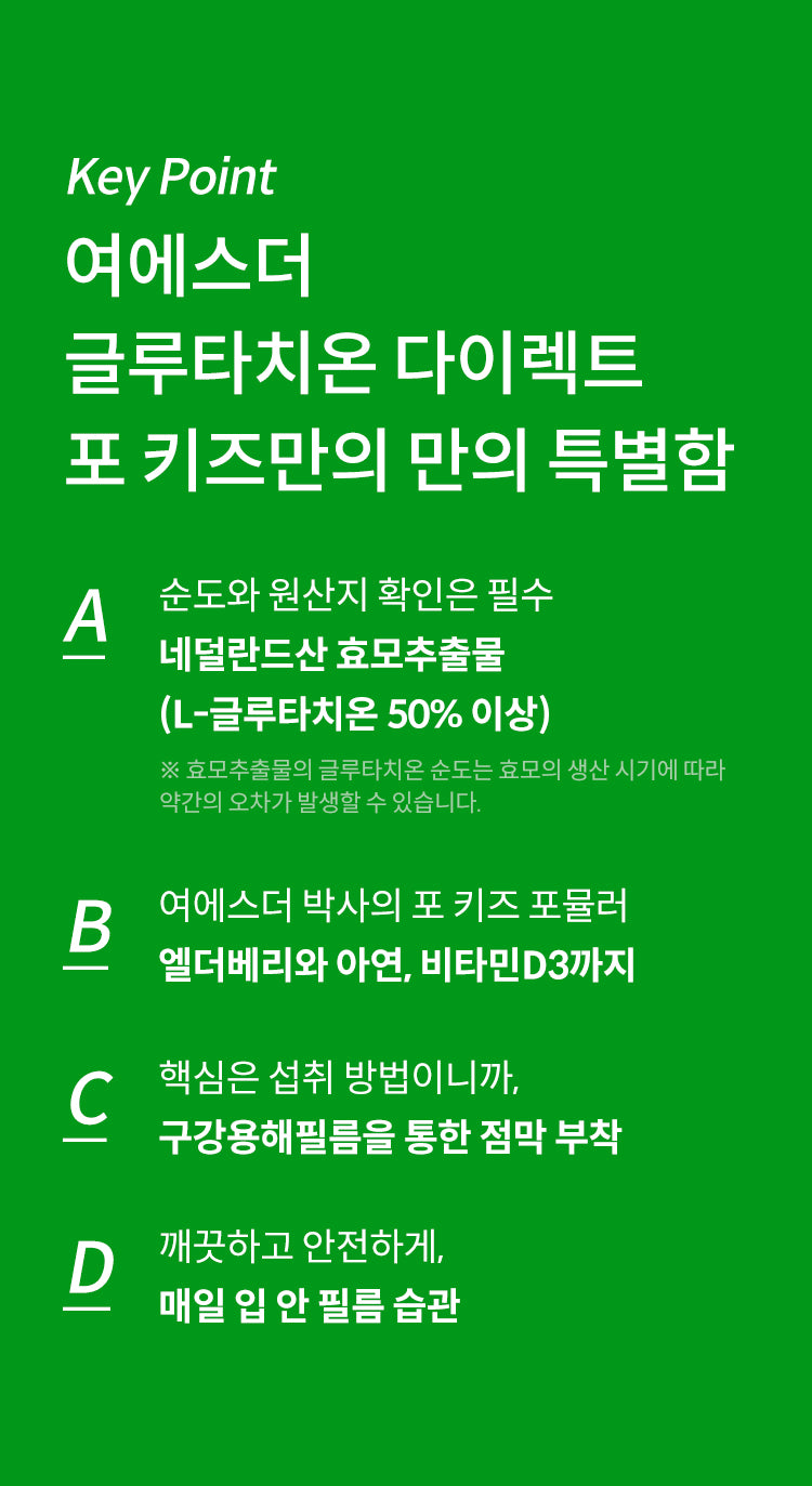 여에스더 글루타치온 필름 포 키즈(비타민D&아연), 30매, 1개