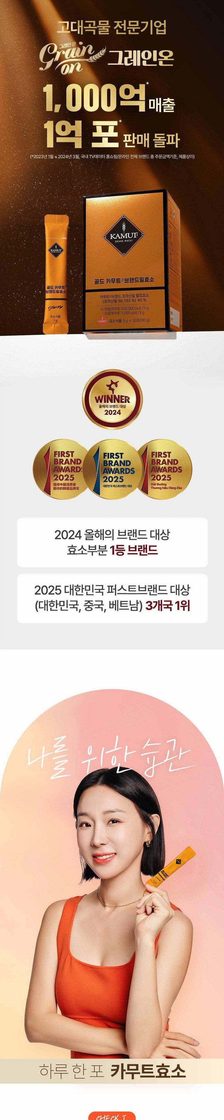 [그레인온] 카무트 골드카무트효소 30포, 1개