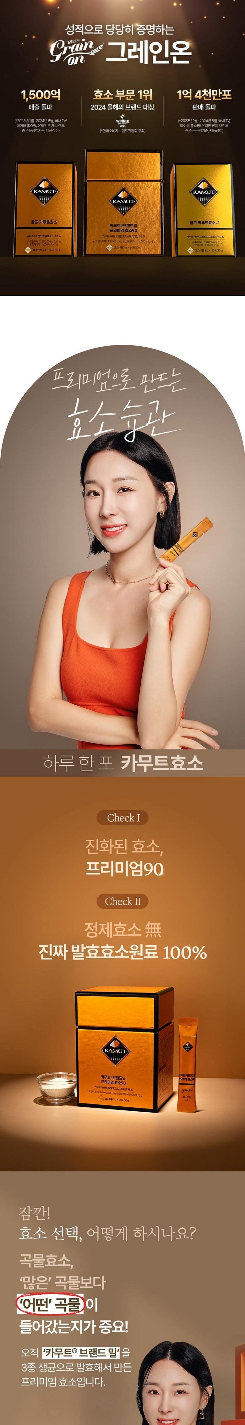 [그레인온] 카무트 브랜드밀 프리미엄 효소90, 30포, 1개