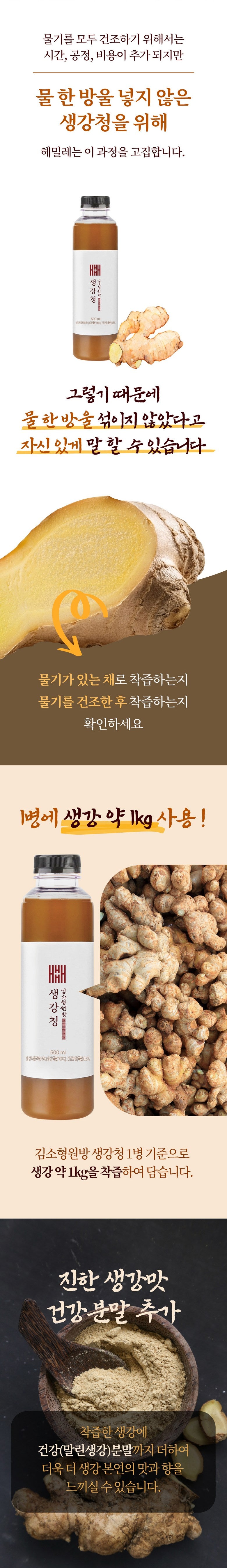 김소형원방 생강청, 500ml, 1개