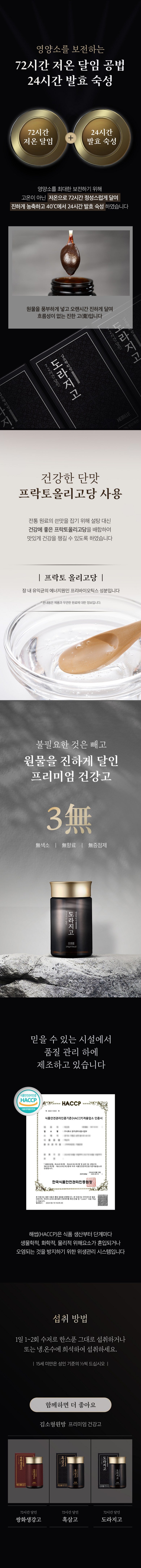 김소형 원장 도라지청 - 72시간 달인 도라지고