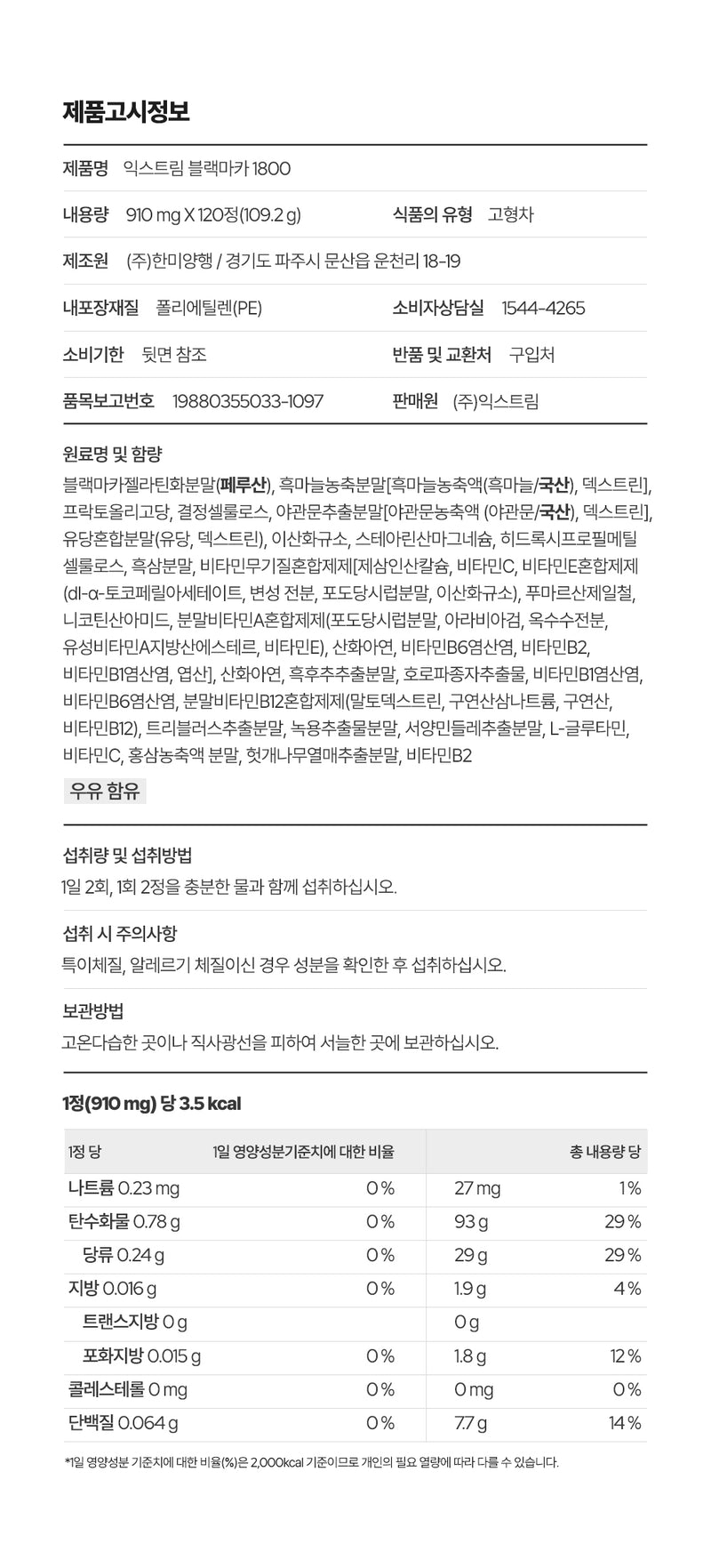 익스트림 블랙마카 1800, 120정, 1개