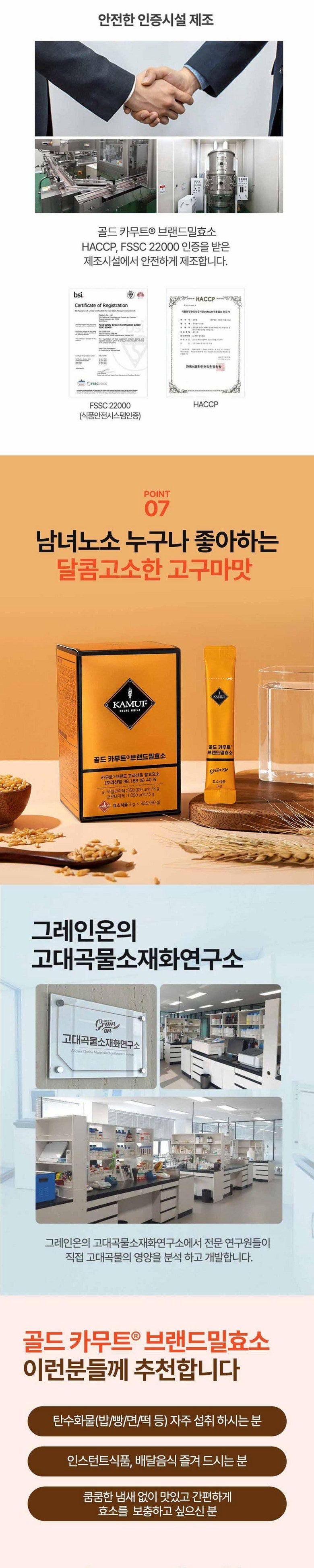 [그레인온] 카무트 골드카무트효소 30포, 1개
