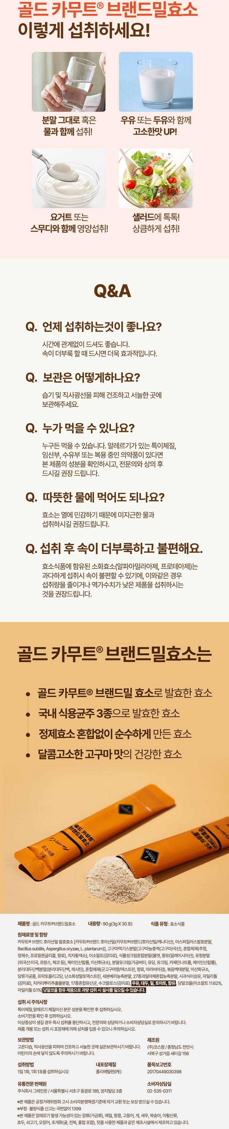 [그레인온] 카무트 골드카무트효소 30포, 1개