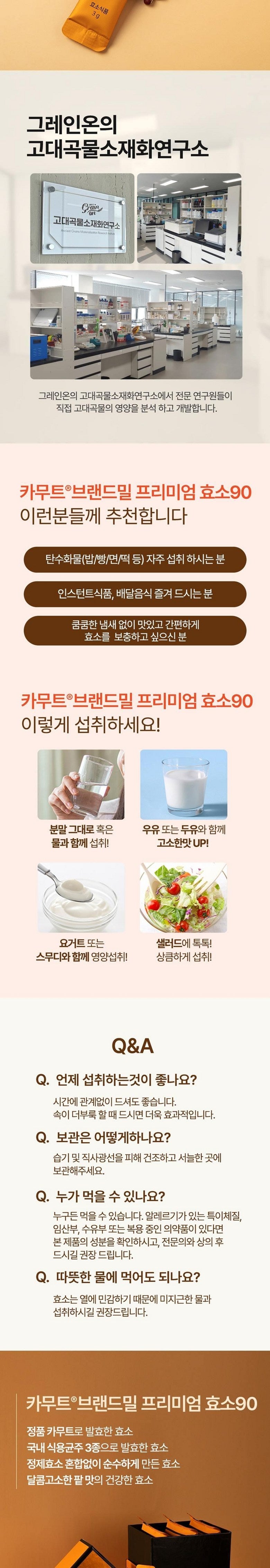 [그레인온] 카무트 브랜드밀 프리미엄 효소90, 30포, 1개