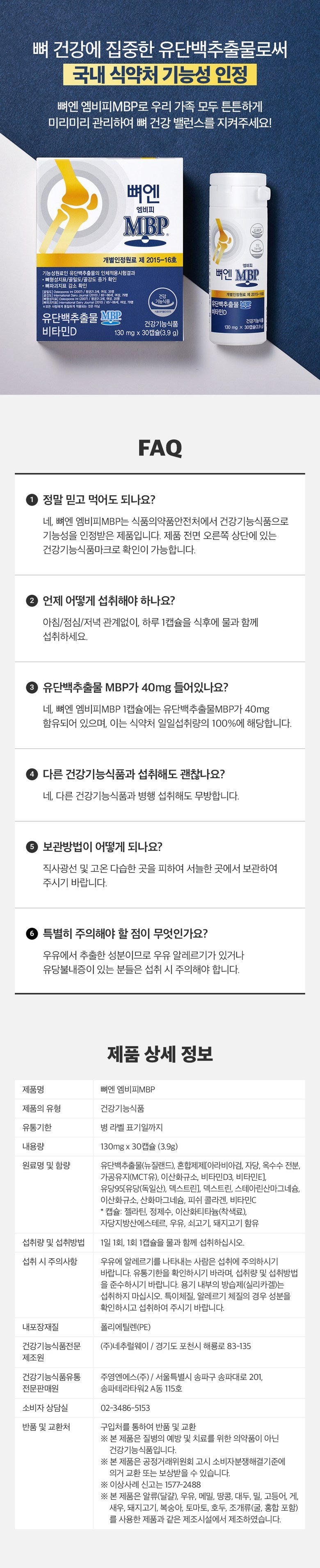 네추럴웨이 뼈엔 엠비피 MBP, 30정, 1개