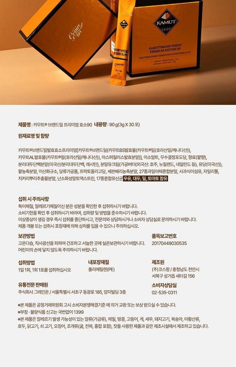[그레인온] 카무트 브랜드밀 프리미엄 효소90, 30포, 1개
