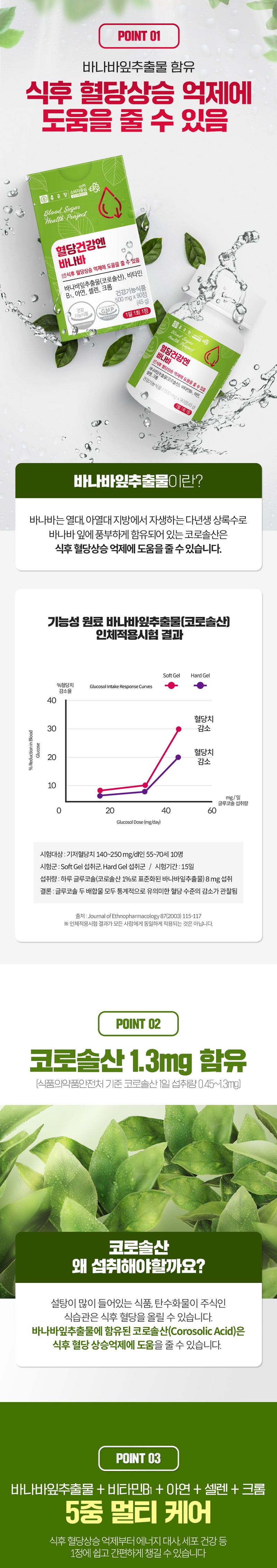 종근당 혈당건강엔 바나바, 90정, 1개