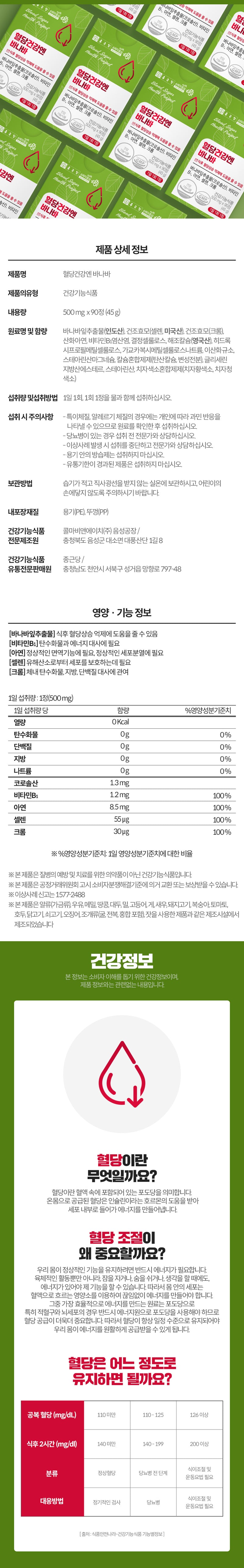 종근당 혈당건강엔 바나바, 90정, 1개