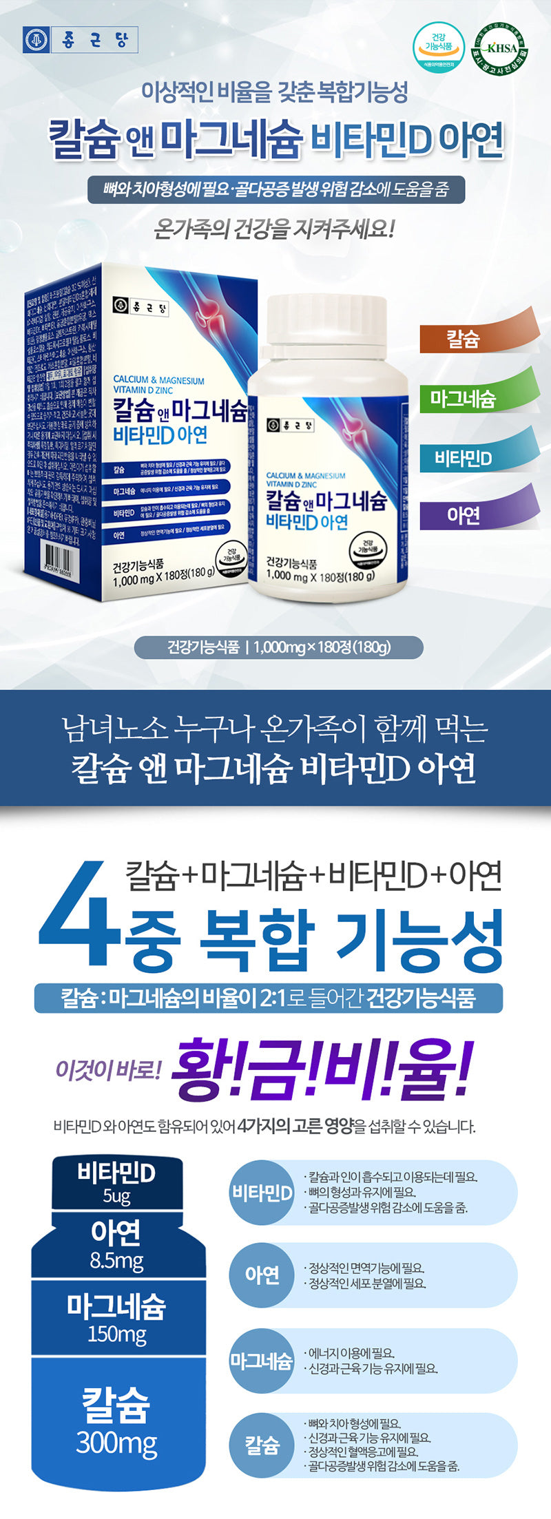 종근당 칼슘 앤 마그네슘 비타민D 아연, 180정, 1개
