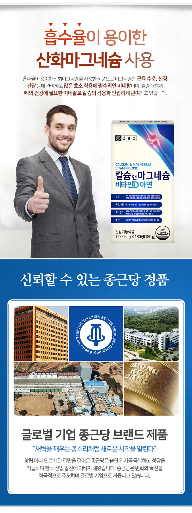 종근당 칼슘 앤 마그네슘 비타민D 아연, 180정, 1개