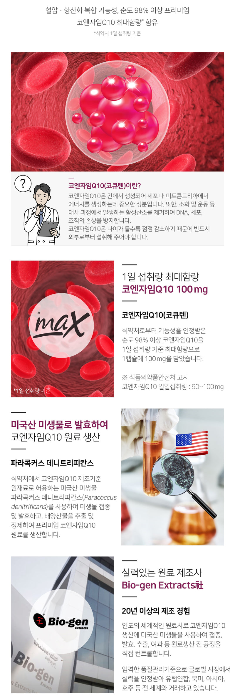 동화약품 코엔자임 Q10 코큐텐 맥스 혈압 항산화 케어 관리 조절, 60정, 1