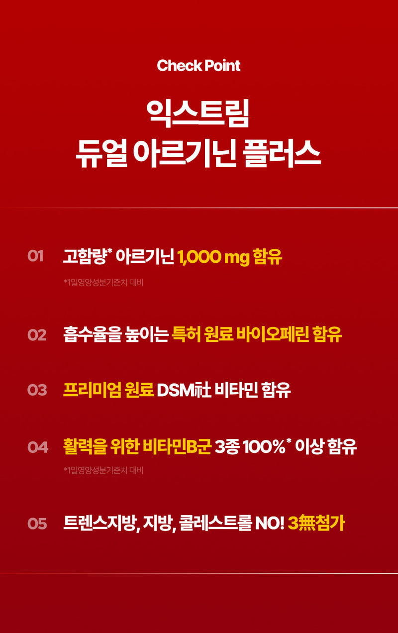 익스트림 듀얼 아르기닌 플러스 1000mg, 120정, 1개