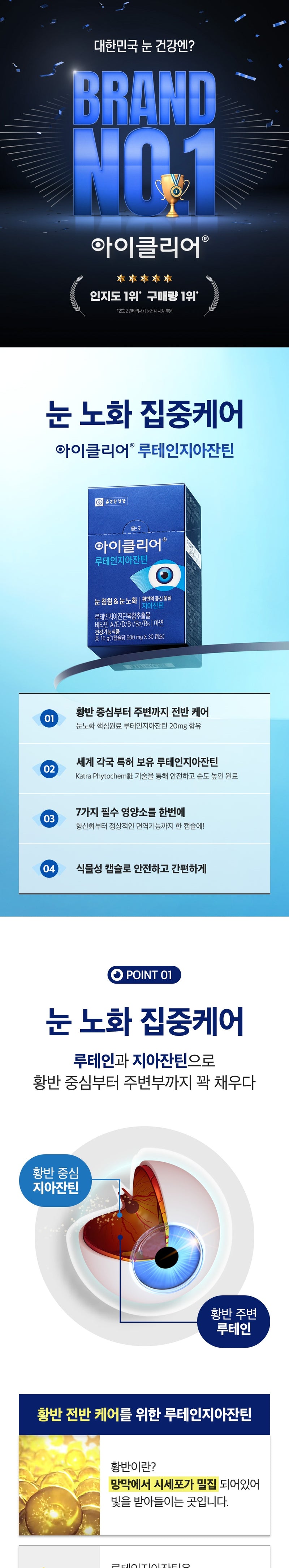 종근당 아이클리어 루테인지아잔틴, 30정, 1