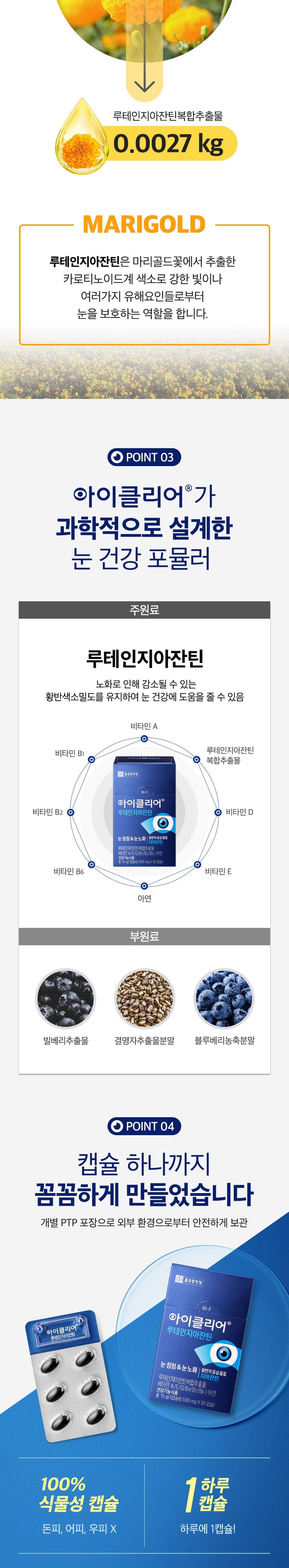 종근당 아이클리어 루테인지아잔틴, 30정, 1