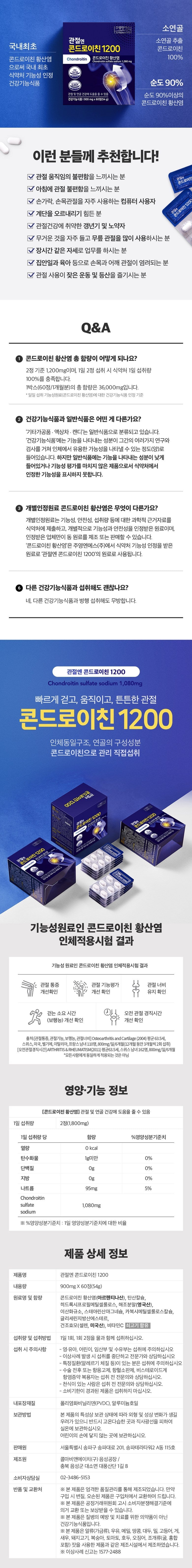 관절엔 콘드로이친 1200, 60정, 1개