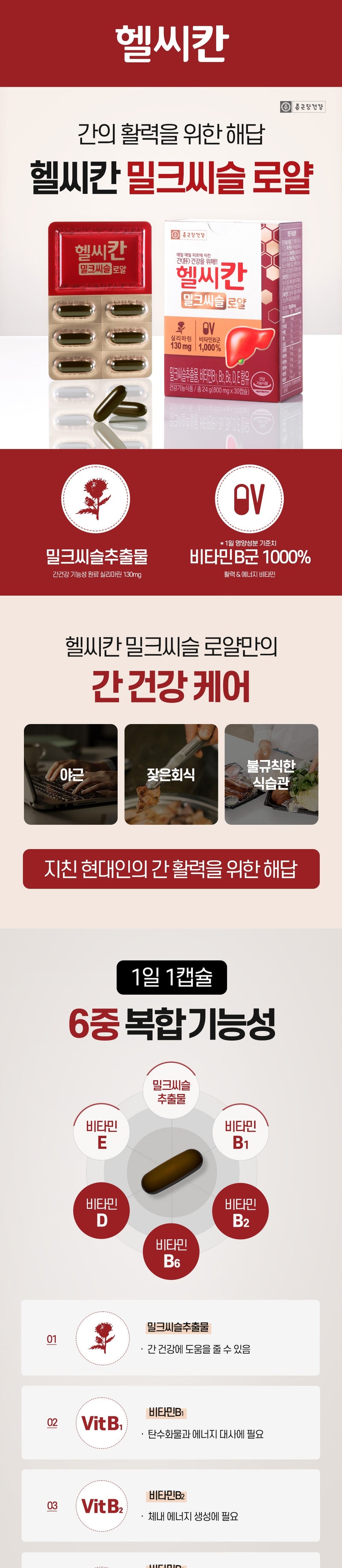종근당 헬씨칸 로얄 밀크시슬, 30정, 1개