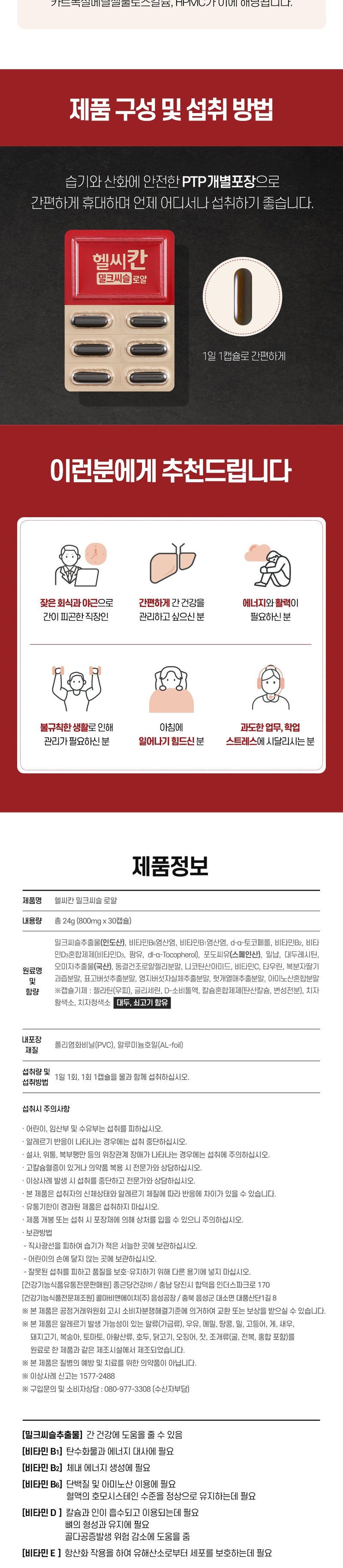 종근당 헬씨칸 로얄 밀크시슬, 30정, 1개