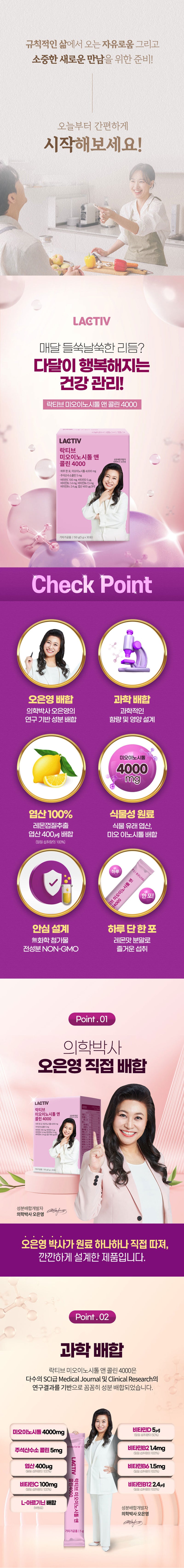 락티브 미오이노시톨 앤 콜린 4000 30포, 1개