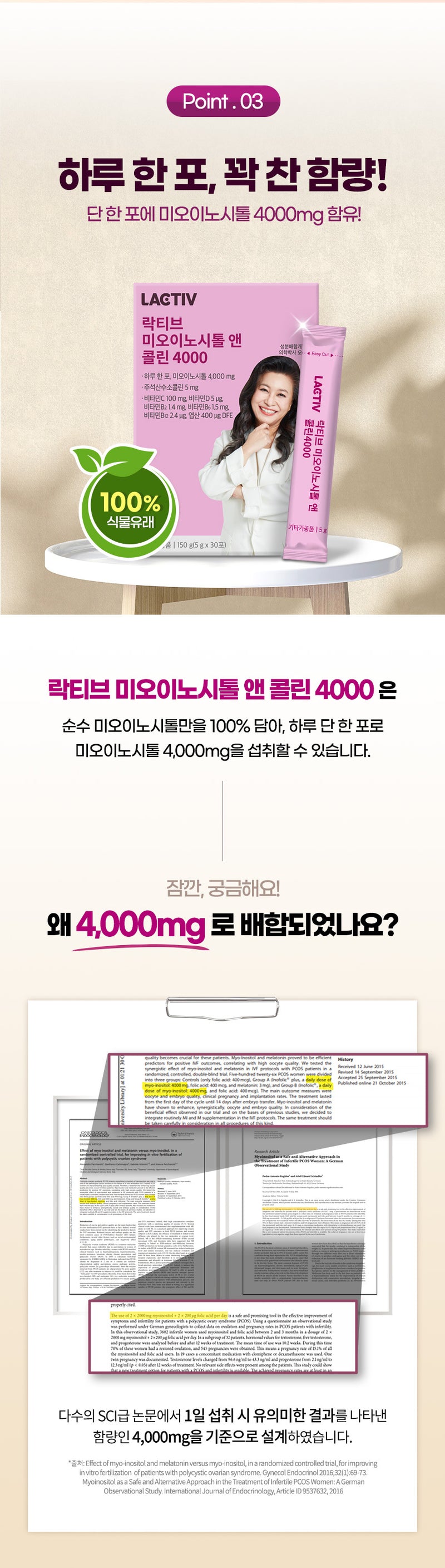 락티브 미오이노시톨 앤 콜린 4000 30포, 1개