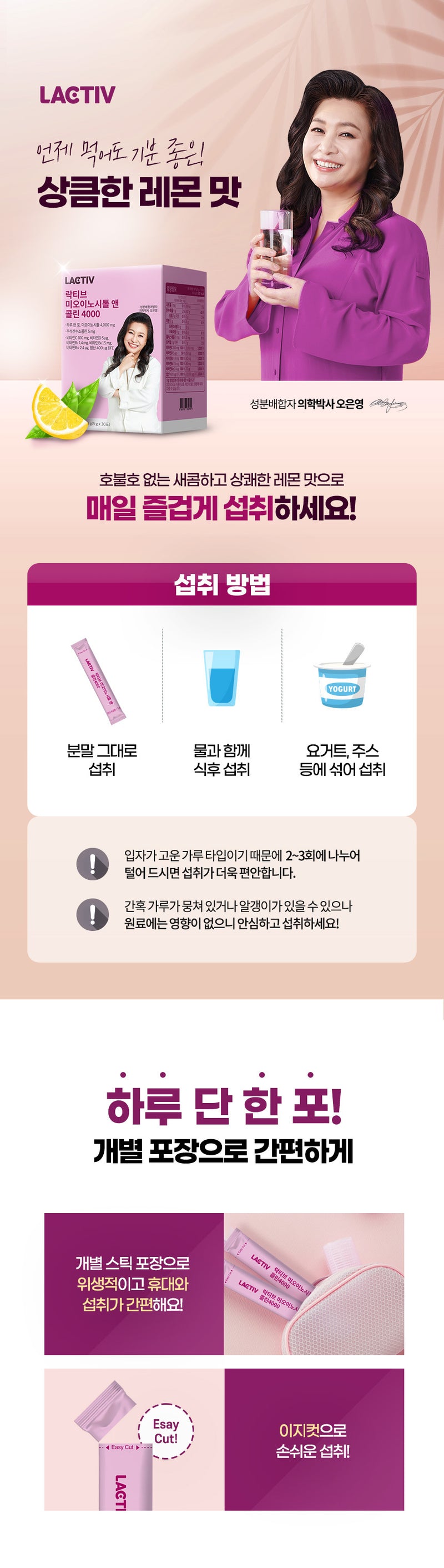 락티브 미오이노시톨 앤 콜린 4000 30포, 1개