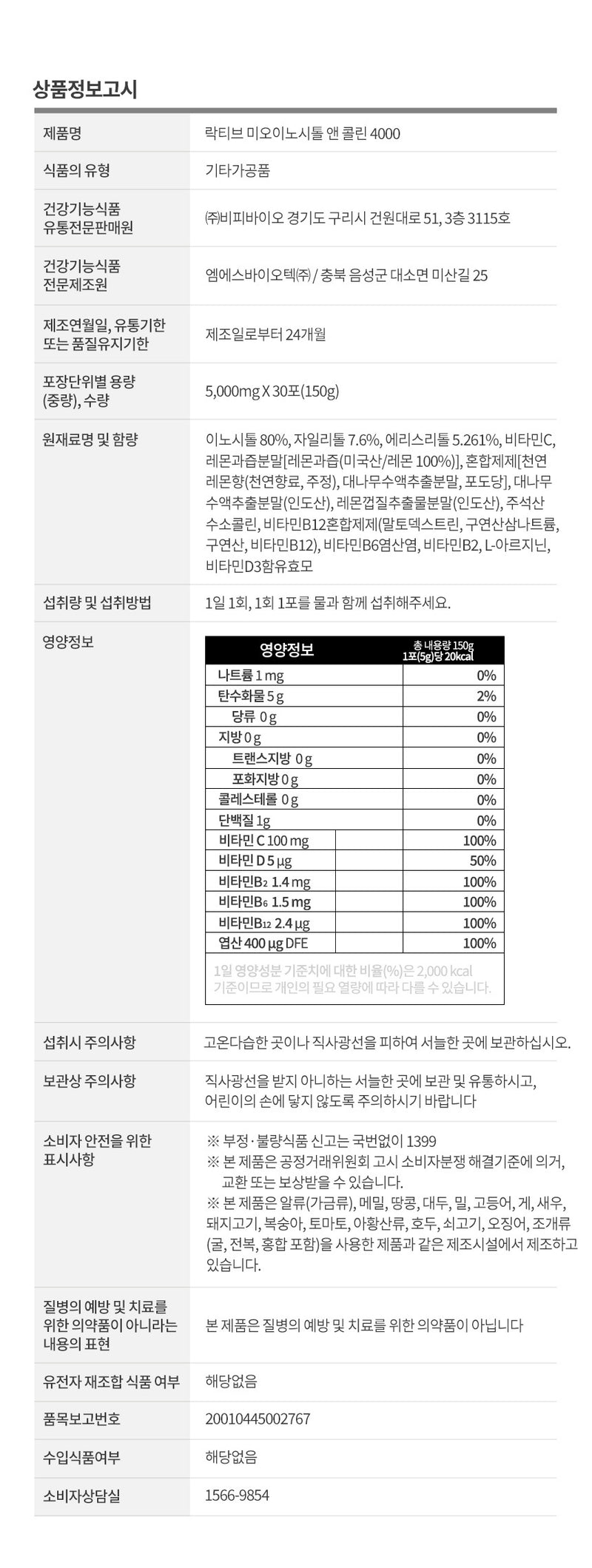 락티브 미오이노시톨 앤 콜린 4000 30포, 1개