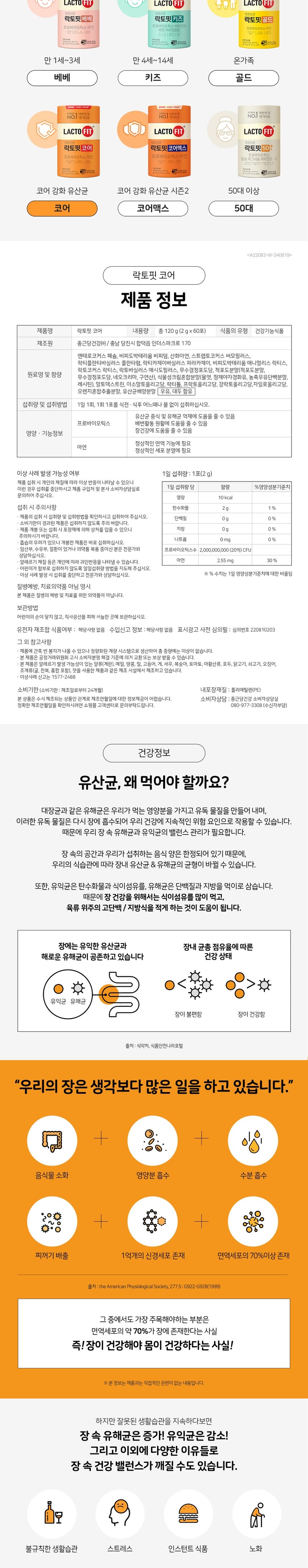 락토핏 코어 유산균, 60포, 1개