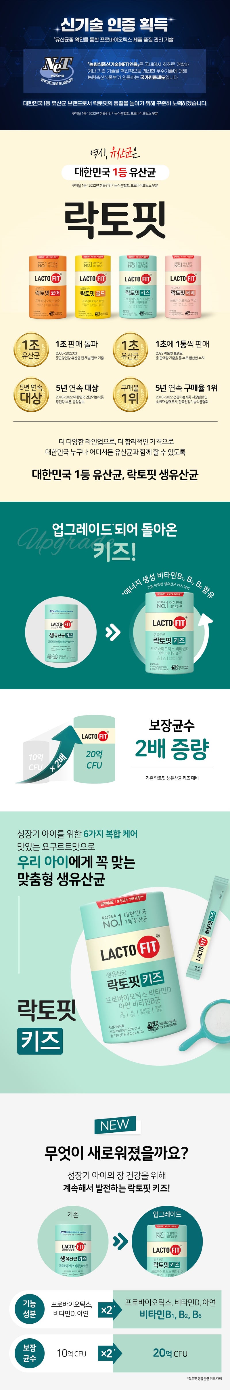 락토핏 생유산균 키즈, 60포, 120g, 1개
