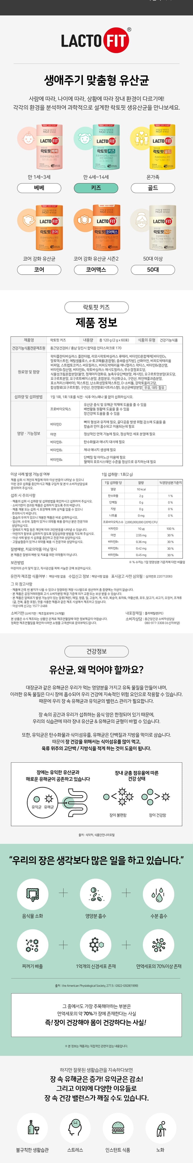 락토핏 생유산균 키즈, 60포, 120g, 1개