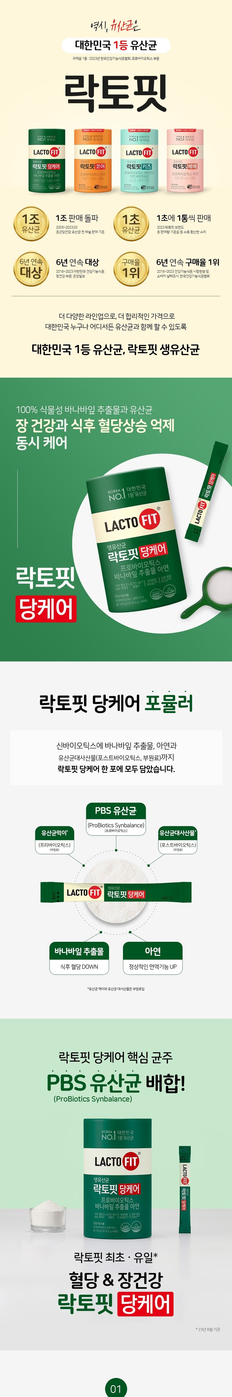 락토핏 생유산균 당케어, 60포, 120g, 1개