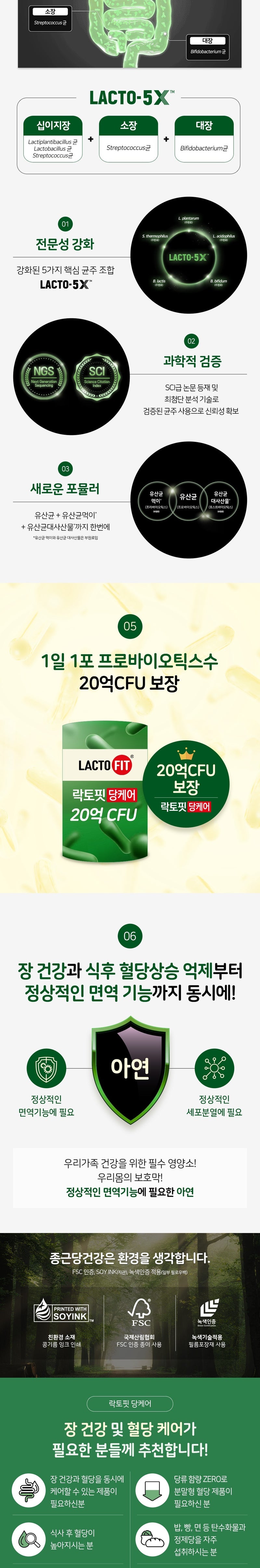 락토핏 생유산균 당케어, 60포, 120g, 1개